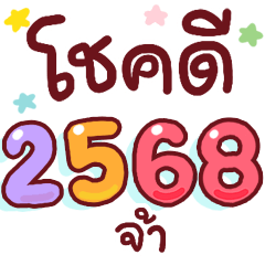 N9: Blessing 2568 ja