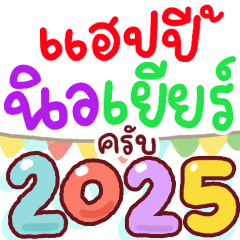 N9: Happy New Year 2025 krab