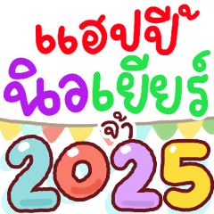 N9: Happy New Year 2025 ja