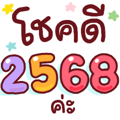 N9: Blessing 2568 ka