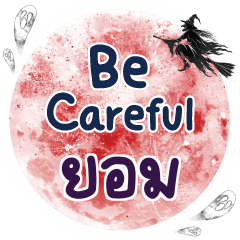 YOM2 Be careful One word