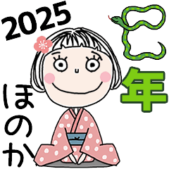 HONOKA's 2025 HAPPY NEW YEAR