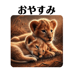 LION BABY CUTE