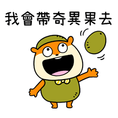 Kiwi "KONEZUMI" Taiwan Version