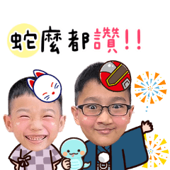 承呈兄弟來拜年