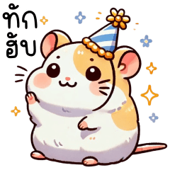 Hamster So cute Happy new year