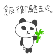 speaking japanese kanji panda