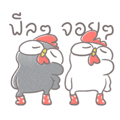 ไก่กุ๊กดุ๊กดิ๊ก