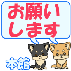 本館「ほんかん」用でか文字チワワ２