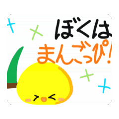 PAKUPAKU MANGOPPI! LINE STAMP No.1