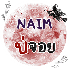 NAIM Bo Choi One word e