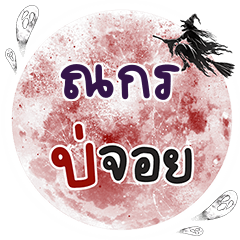 NAKON2 Bo Choi One word