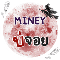 MINEY Bo Choi One word e