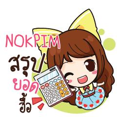 NOKPIM ค้าขาย เฮงๆ รวยๆ_N e