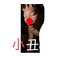 Small琉蹦蹦蹦