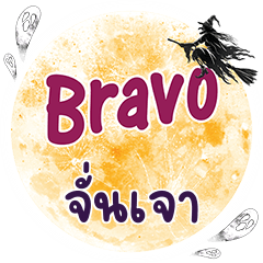 JUNJAL Bravo One word