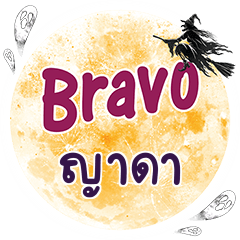 YADA2 Bravo One word