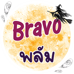 PLUM Bravo One word