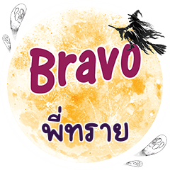 PISI2 Bravo One word