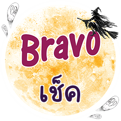 CHECK Bravo One word