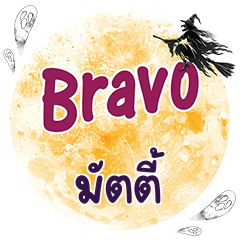 MUTTY Bravo One word