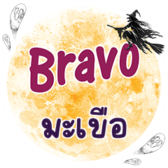 MAKUE Bravo One word