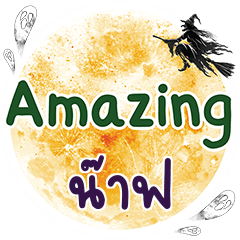 NAF Amazing One word