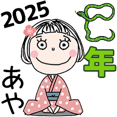 [あや]専用☆2025年巳年お名前冬スタンプ