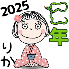 [りか]専用☆2025年巳年お名前冬スタンプ