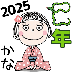 [かな]専用☆2025年巳年お名前冬スタンプ