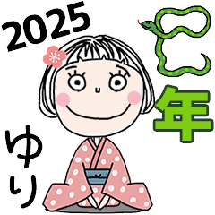 [ゆり]専用☆2025年巳年お名前冬スタンプ