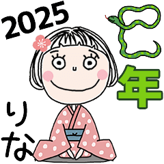 [りな]専用☆2025年巳年お名前冬スタンプ