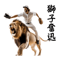 Lion and baseball-loving old man