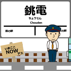 Chouden Choshi Animated Japan Train