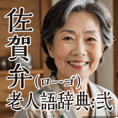 Saga Dialect Elderly(Old Age)Dictionary2