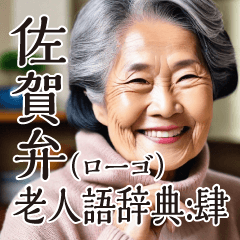 Saga Dialect Elderly(Old Age)Dictionary4