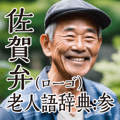 Saga Dialect Elderly(Old Age)Dictionary3