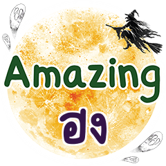 HONG Amazing One word