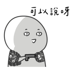 給你看看沒耐心的人