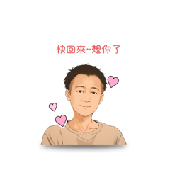 我倆的對話