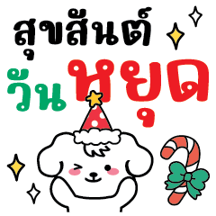 คำน่ารัก สวัสดีปีใหม่&เทศกาลV.5