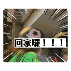 上課的那些事情