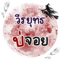 VERAYUT Bo Choi One word