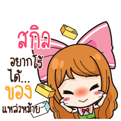 SKIL Online Seller_S
