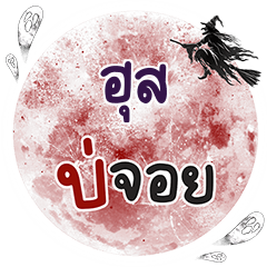 SUS Bo Choi One word