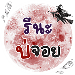 RENA4 Bo Choi One word