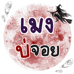 MENG5 Bo Choi One word