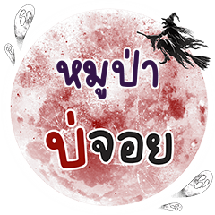 MUPA Bo Choi One word