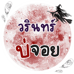 VRIN Bo Choi One word