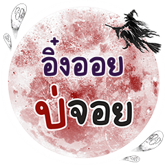 INGOIL Bo Choi One word